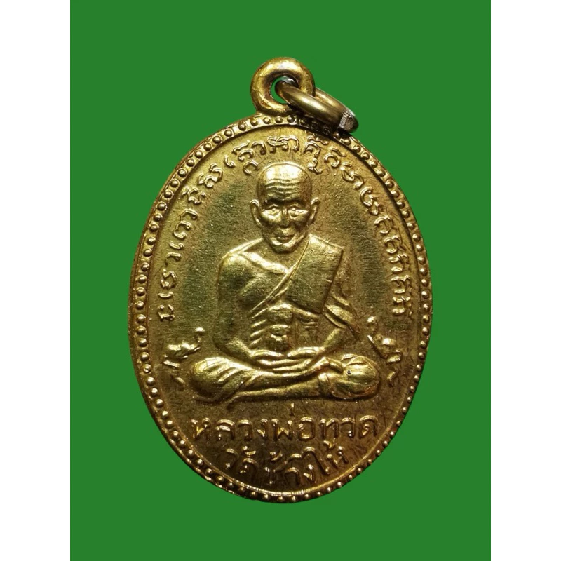 Luang Phu Tuad Wat Chang Hai Coin Edition 2 Year 2502 Block Mai Malay Aluminium Gold Plated