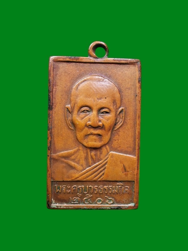 Luang Pu Tian First Edition Coin 2506